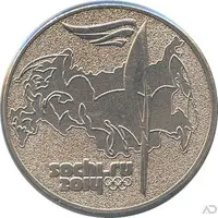 25 Roubles Sochi Winter Olympics (Olympic Torch)